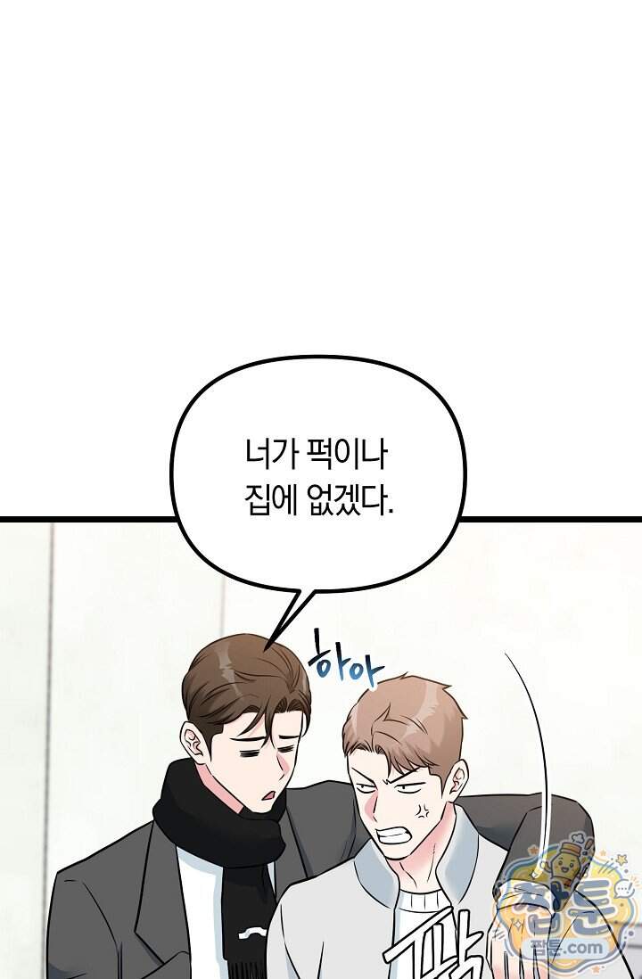 누나, 한 입만 13화 11