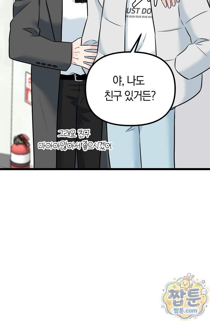 누나, 한 입만 13화 12