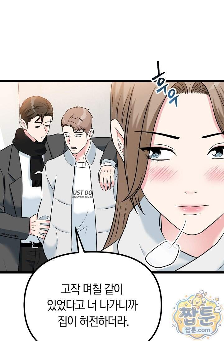 누나, 한 입만 13화 13