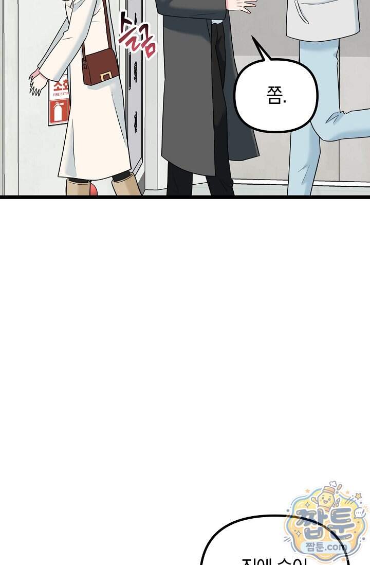 누나, 한 입만 13화 15