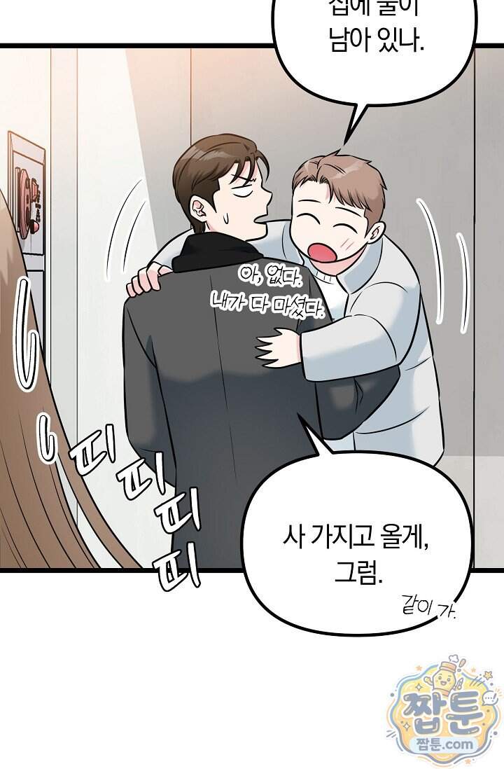 누나, 한 입만 13화 16