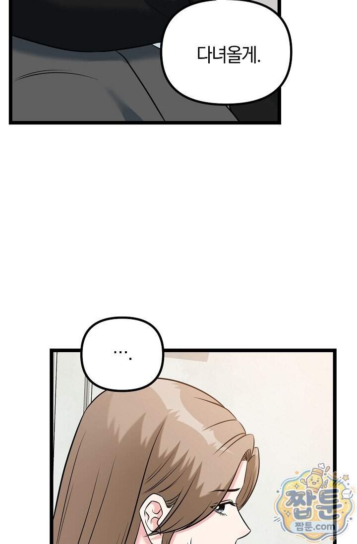 누나, 한 입만 13화 18