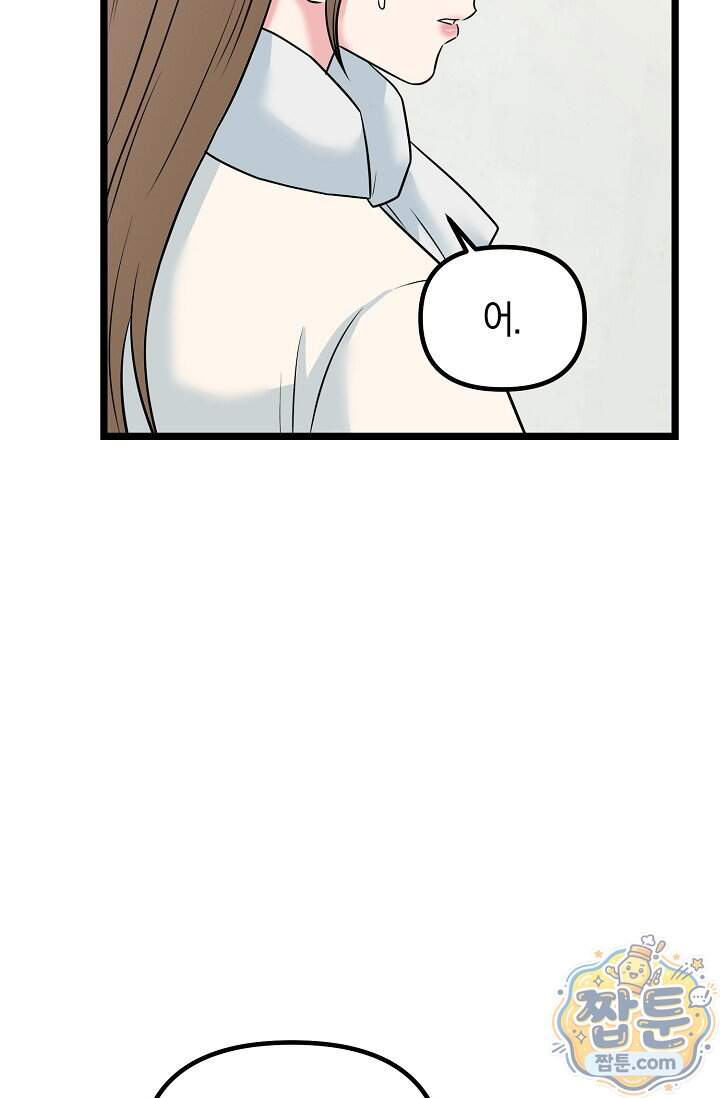 누나, 한 입만 13화 19