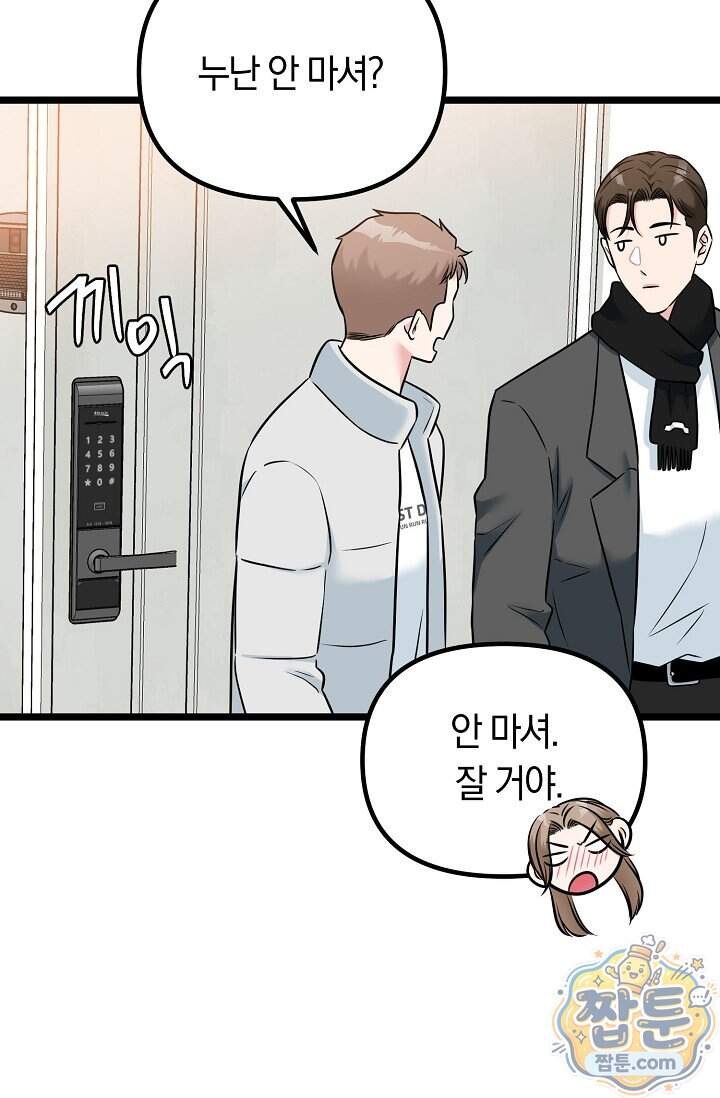누나, 한 입만 13화 20