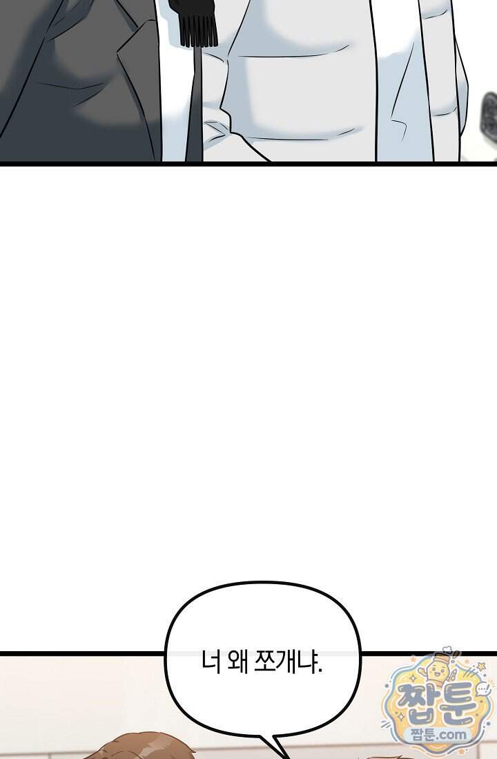 누나, 한 입만 13화 23