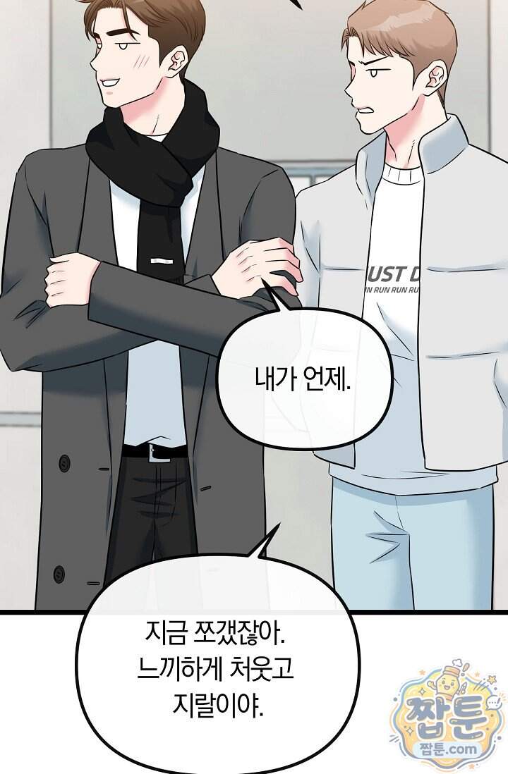 누나, 한 입만 13화 24