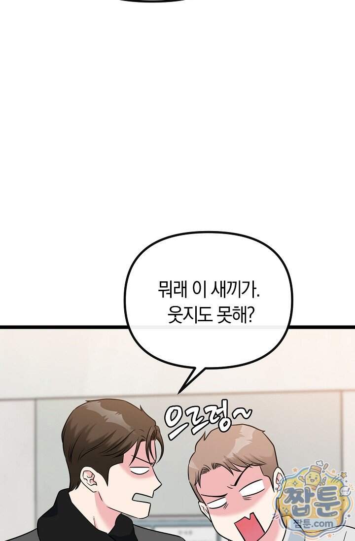 누나, 한 입만 13화 25