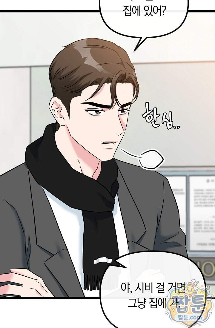 누나, 한 입만 13화 27