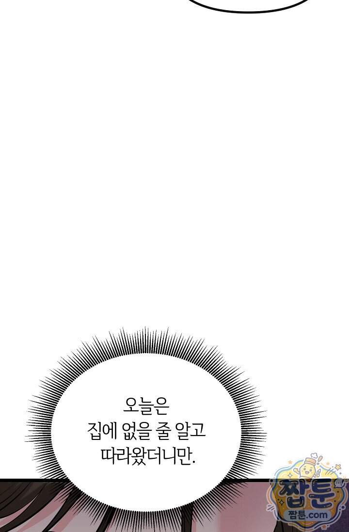 누나, 한 입만 13화 28