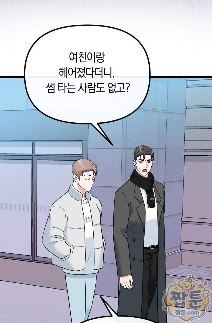 누나, 한 입만 13화 30