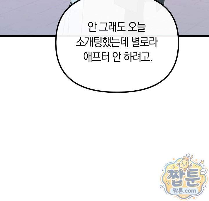 누나, 한 입만 13화 31