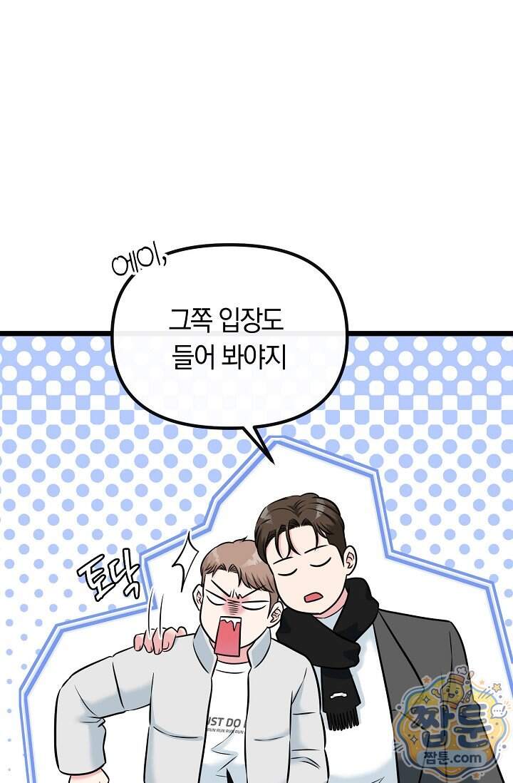 누나, 한 입만 13화 32
