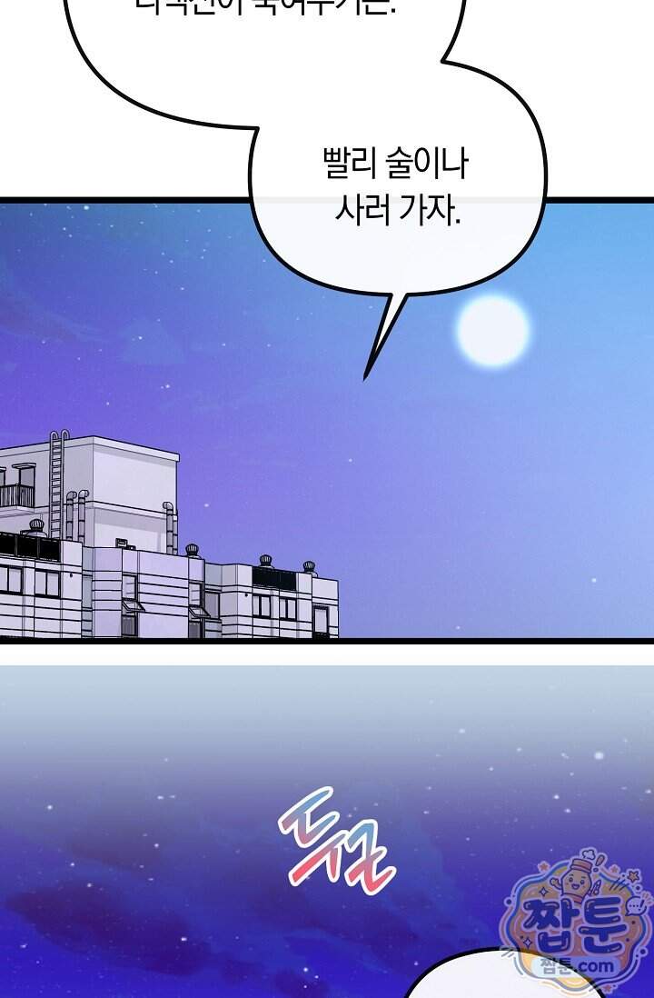 누나, 한 입만 13화 34
