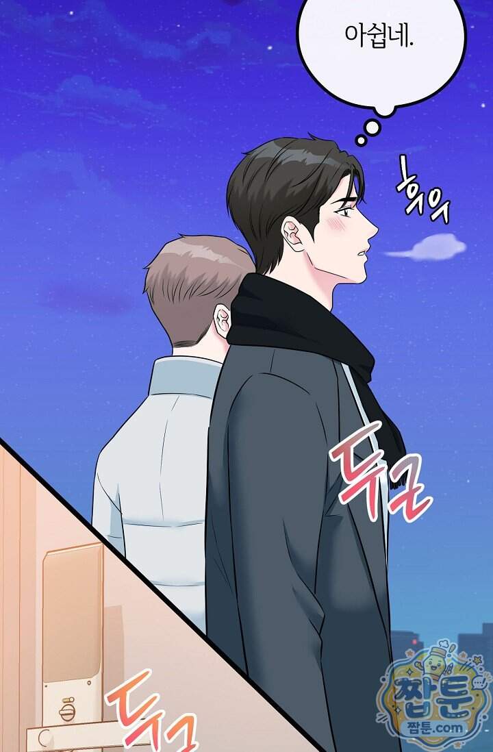 누나, 한 입만 13화 35