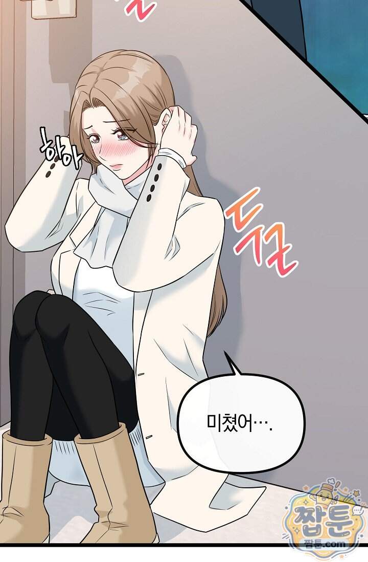 누나, 한 입만 13화 36