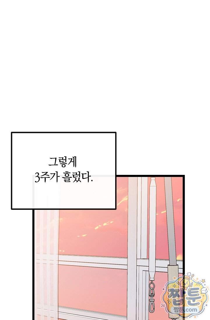 누나, 한 입만 13화 39