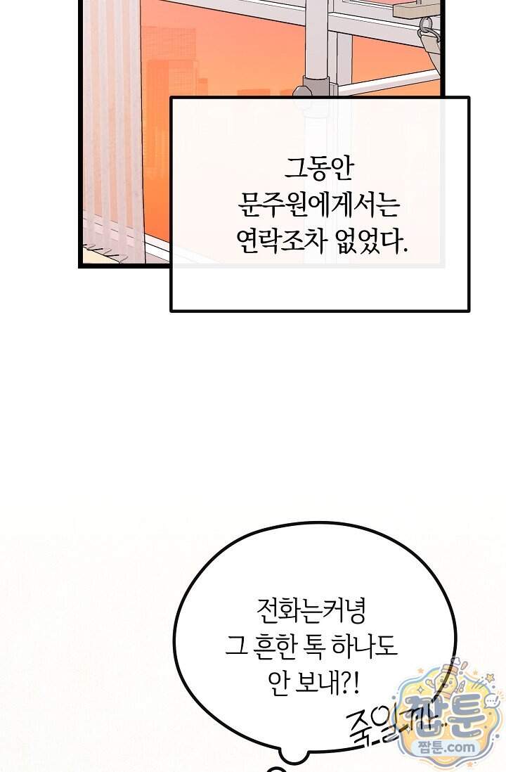 누나, 한 입만 13화 40