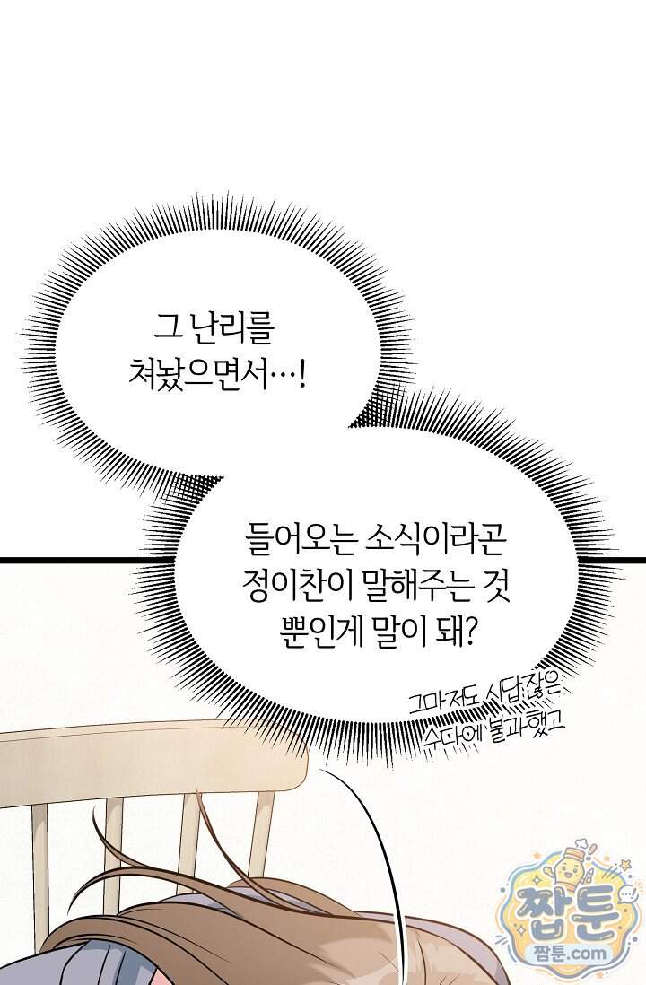 누나, 한 입만 13화 43