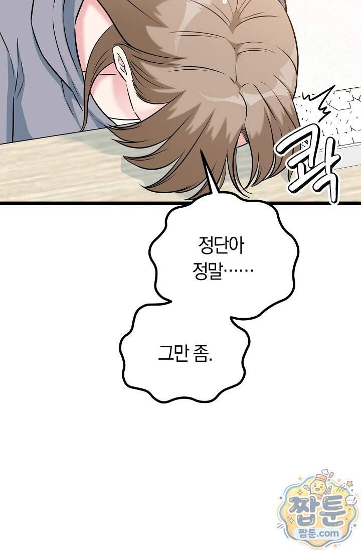 누나, 한 입만 13화 44