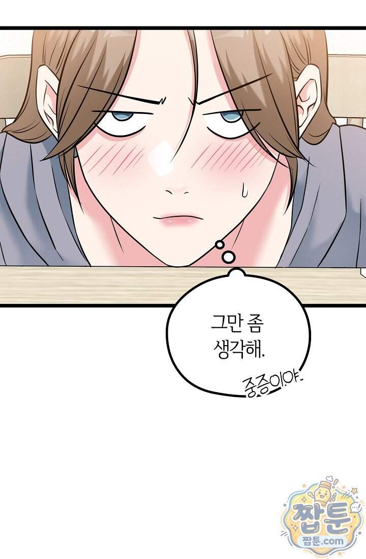 누나, 한 입만 13화 45