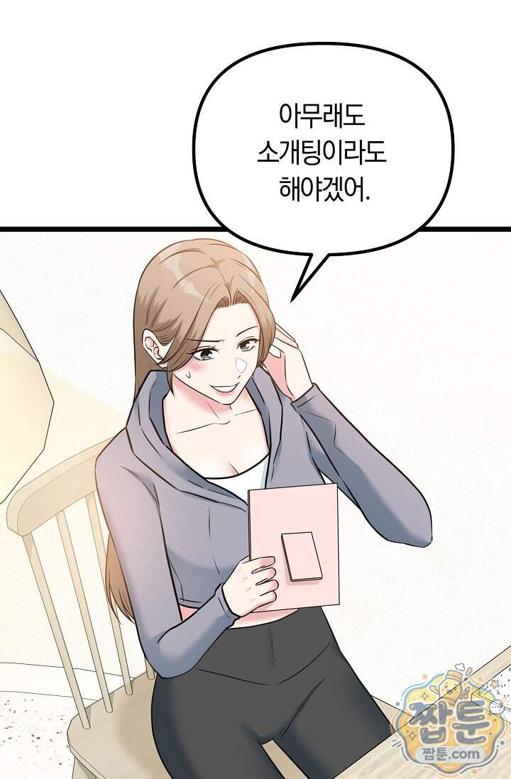 누나, 한 입만 13화 47