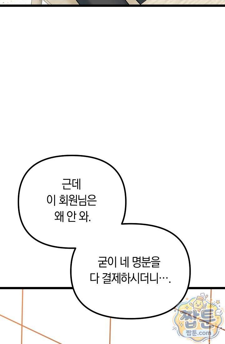 누나, 한 입만 13화 48