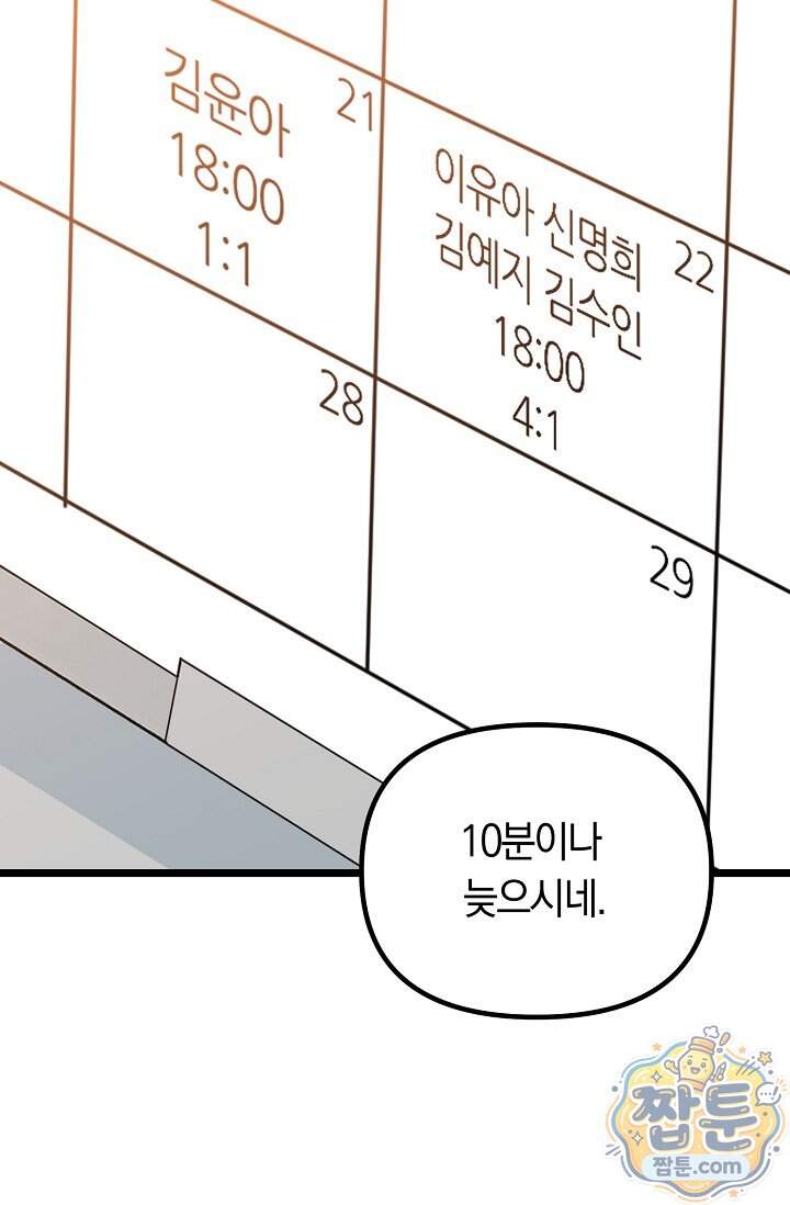 누나, 한 입만 13화 49