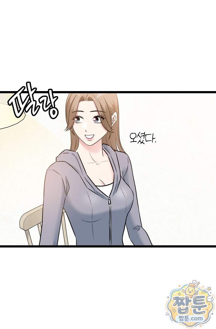 누나, 한 입만 13화 50