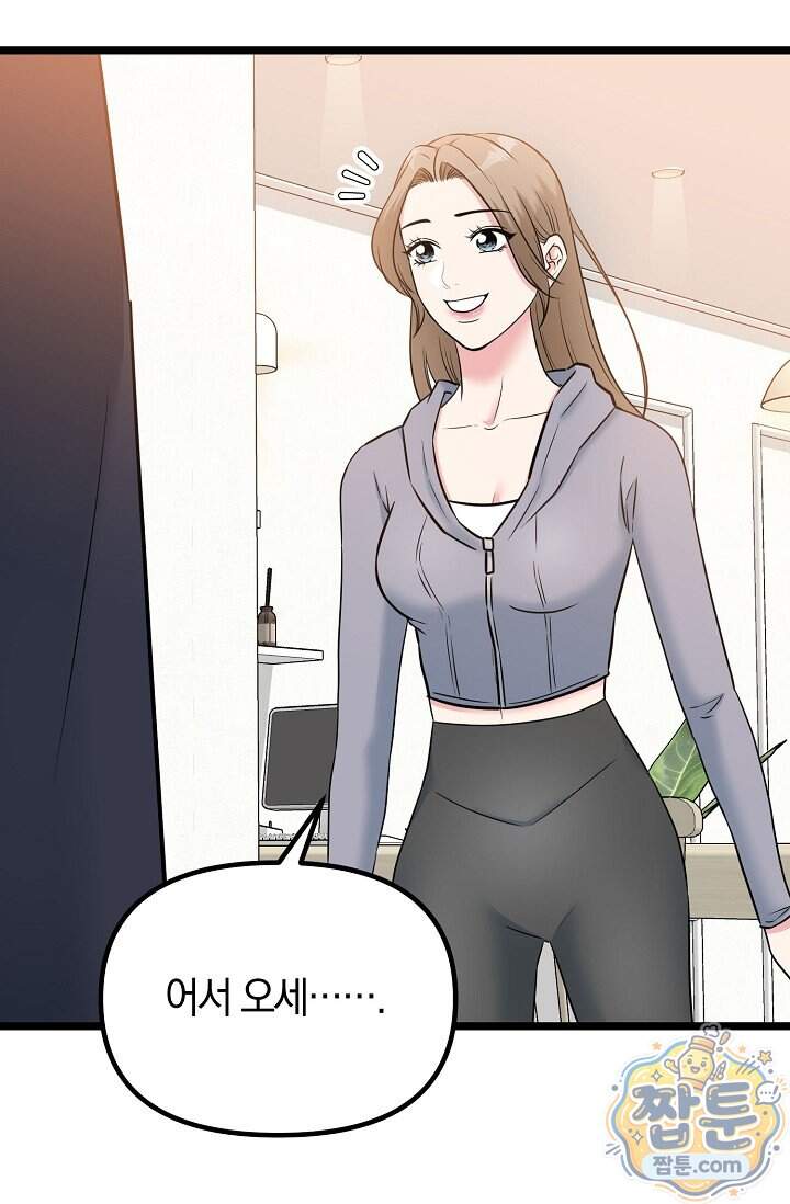 누나, 한 입만 13화 51