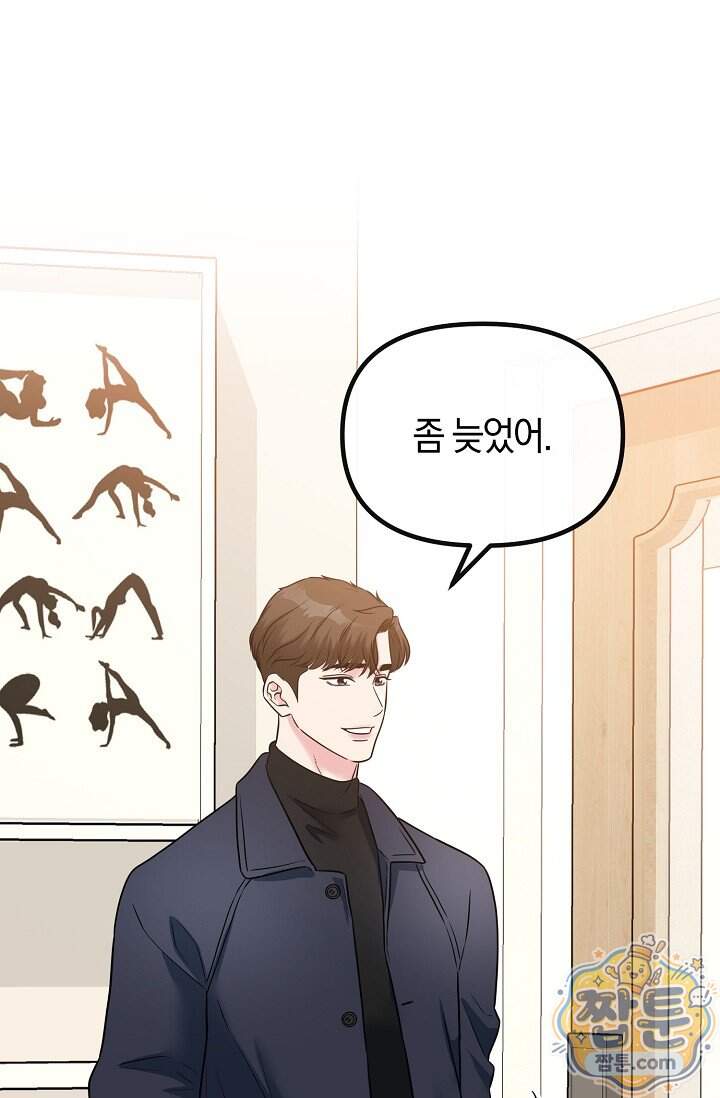 누나, 한 입만 13화 53