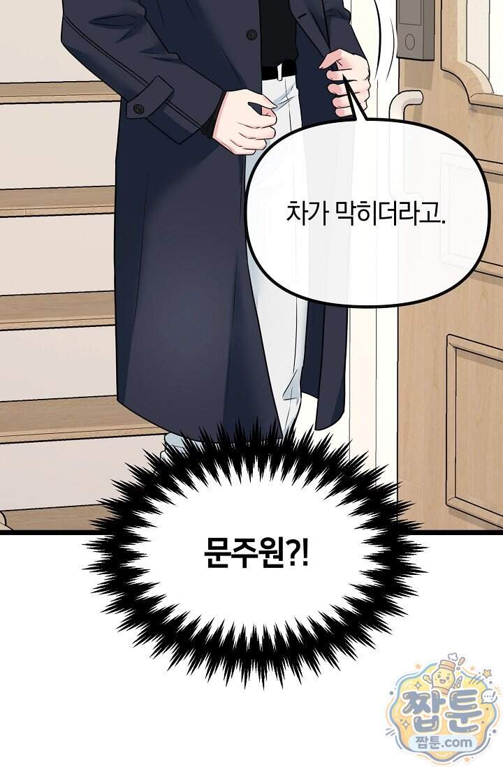 누나, 한 입만 13화 54
