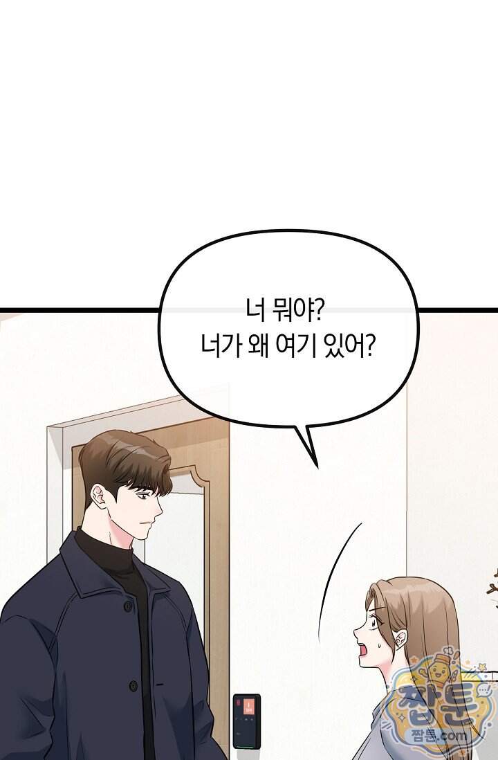 누나, 한 입만 13화 55