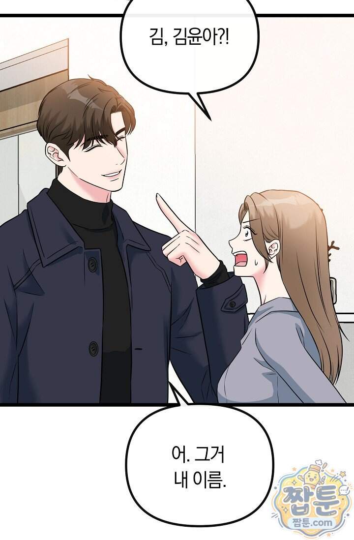 누나, 한 입만 13화 57