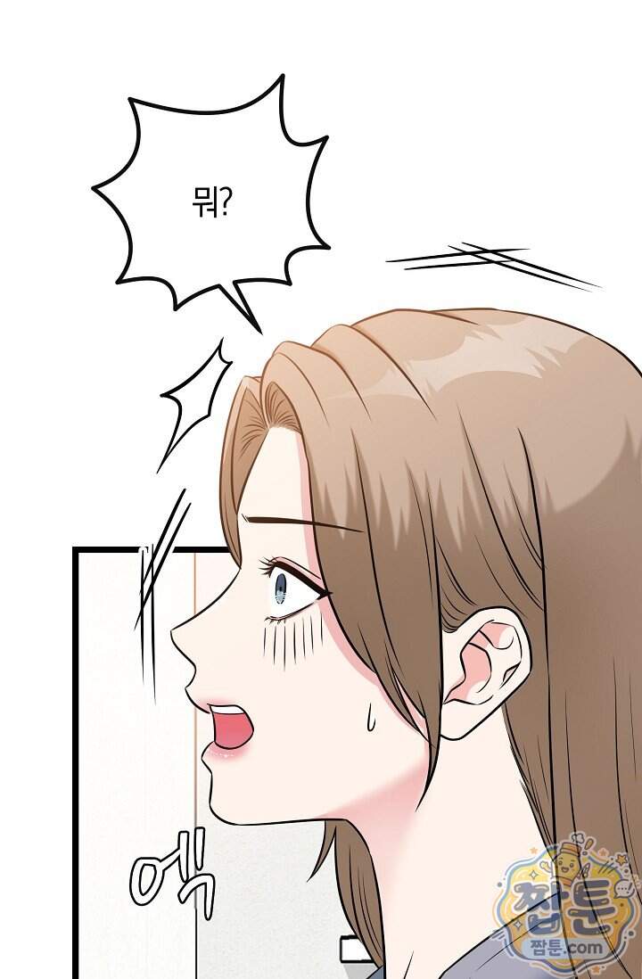 누나, 한 입만 13화 58