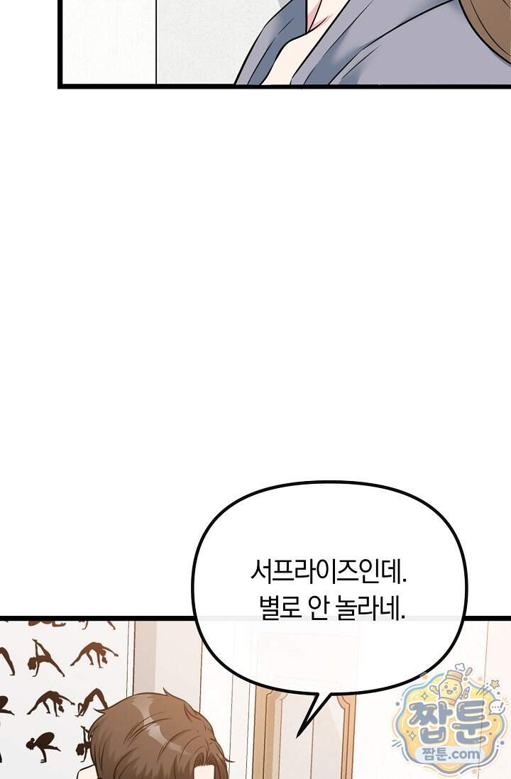 누나, 한 입만 13화 59