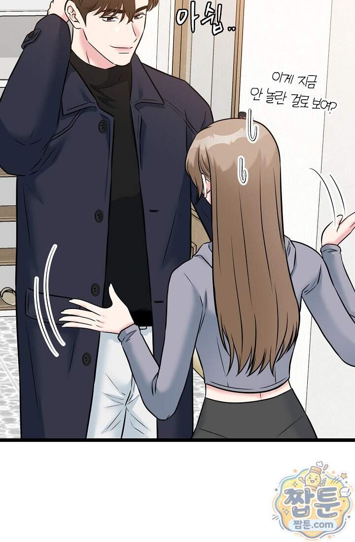 누나, 한 입만 13화 60