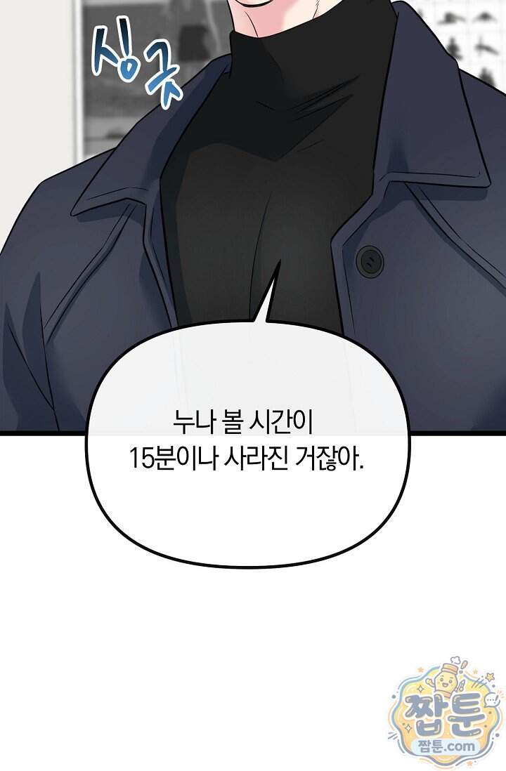 누나, 한 입만 13화 62