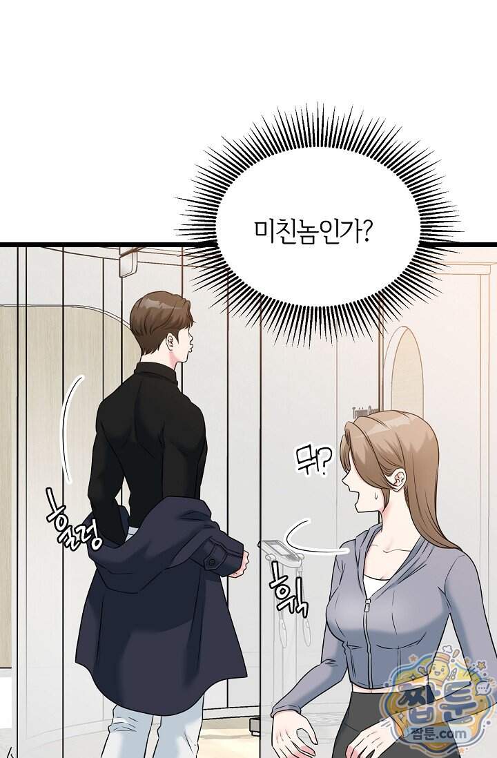 누나, 한 입만 13화 64