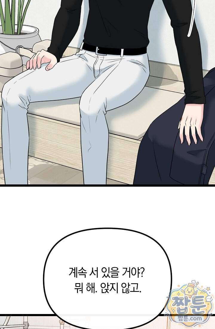 누나, 한 입만 13화 66