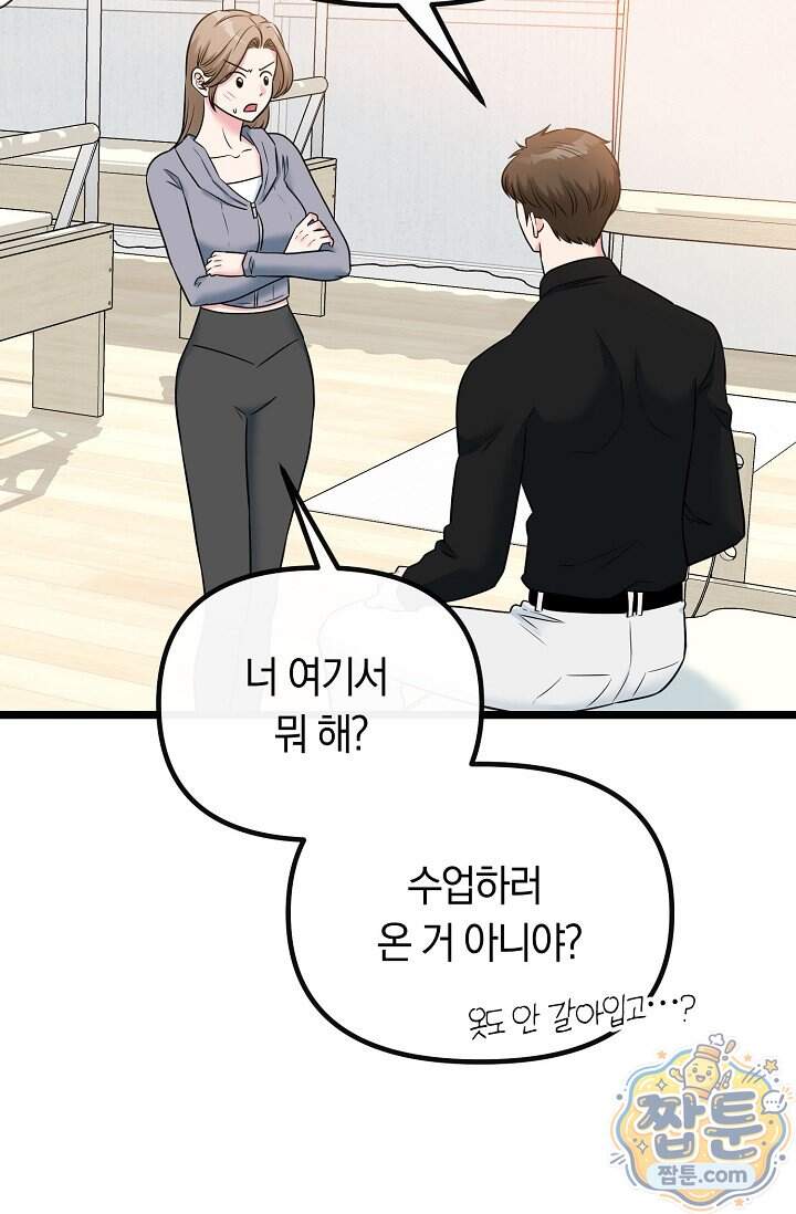 누나, 한 입만 13화 67