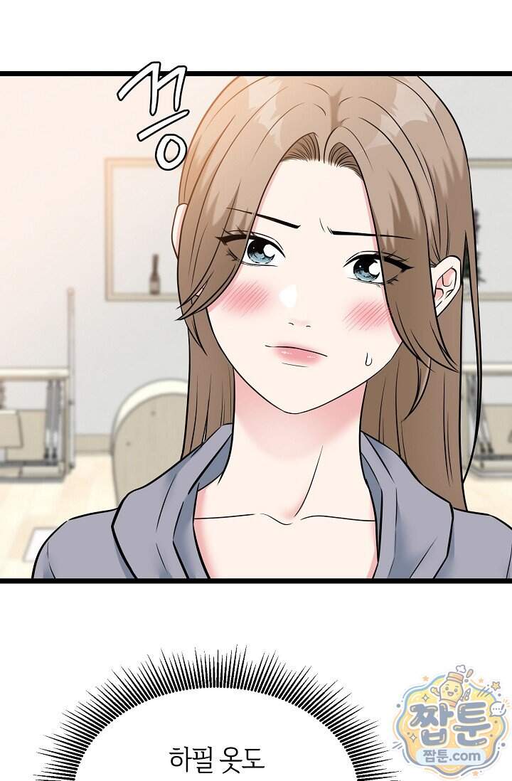 누나, 한 입만 13화 68