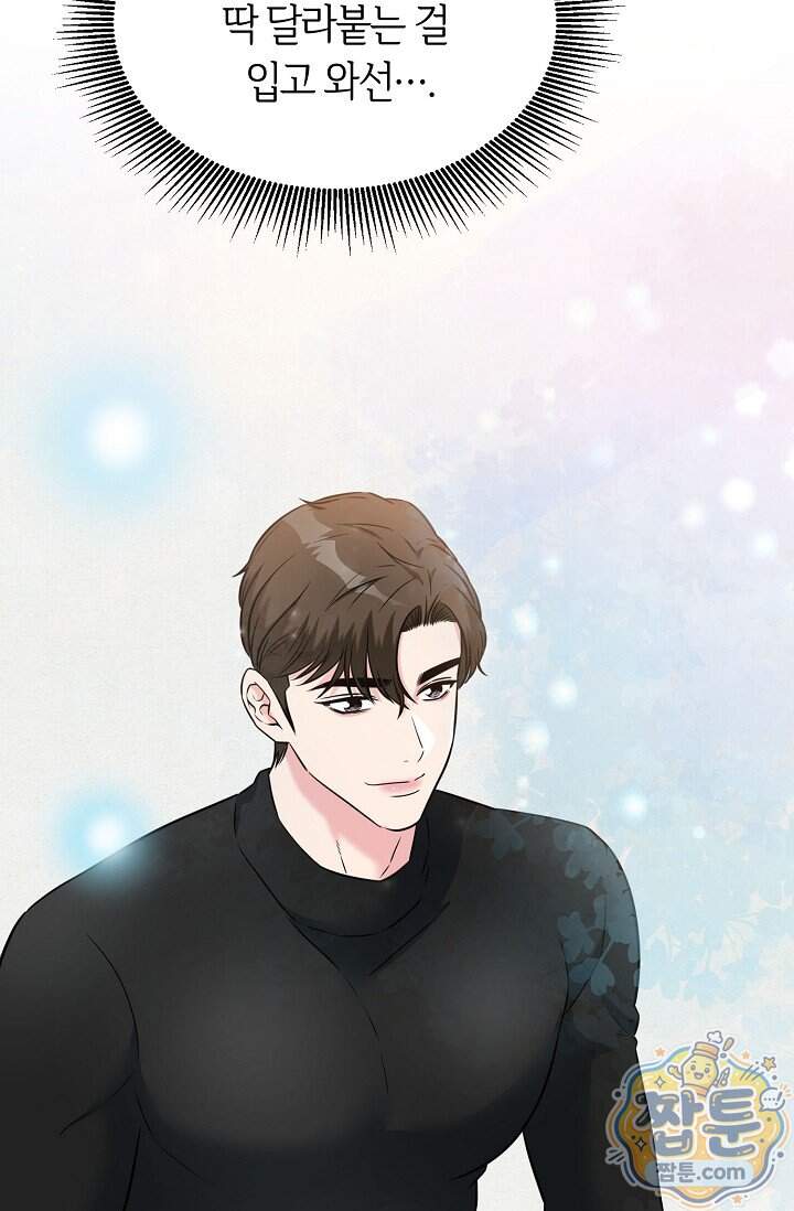누나, 한 입만 13화 69