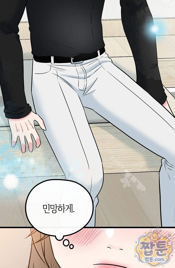 누나, 한 입만 13화 70
