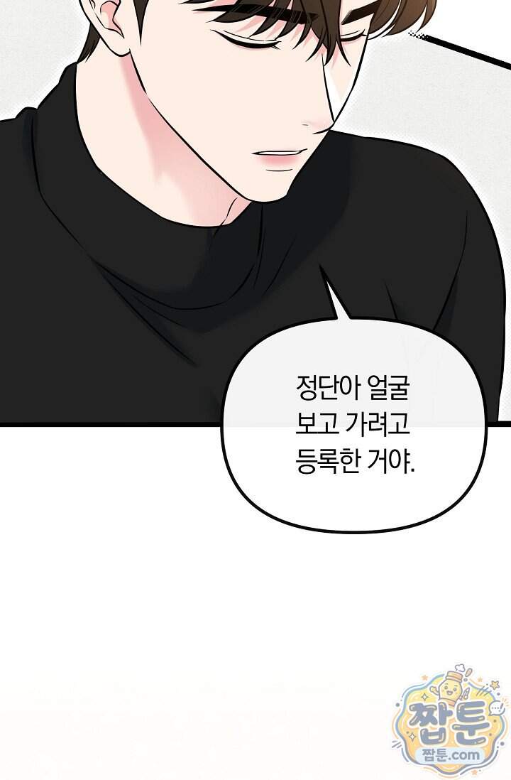 누나, 한 입만 13화 72
