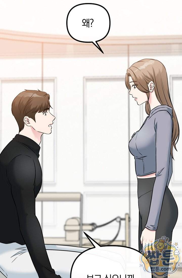 누나, 한 입만 13화 73