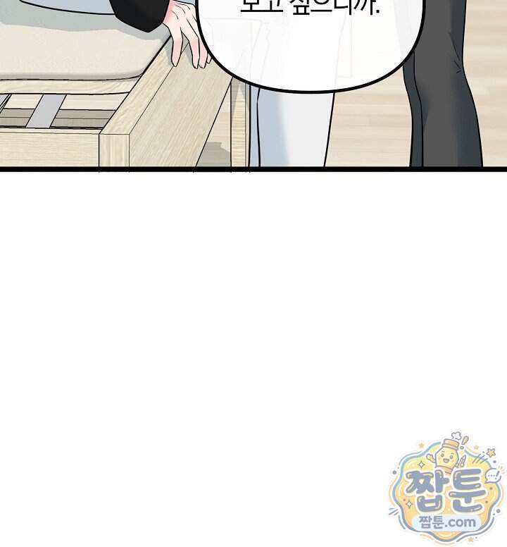 누나, 한 입만 13화 74