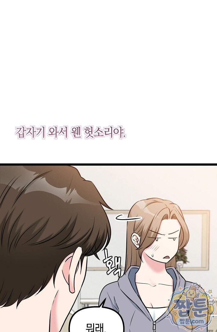 누나, 한 입만 13화 75