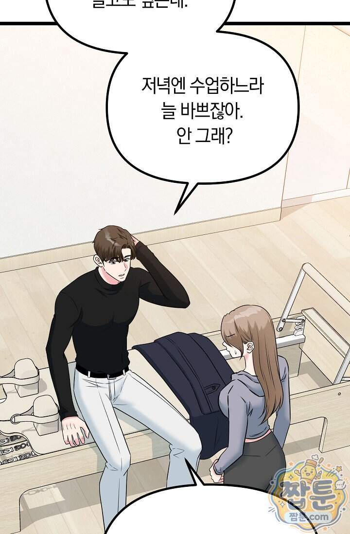 누나, 한 입만 13화 77