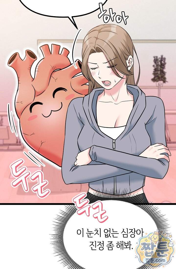 누나, 한 입만 13화 79