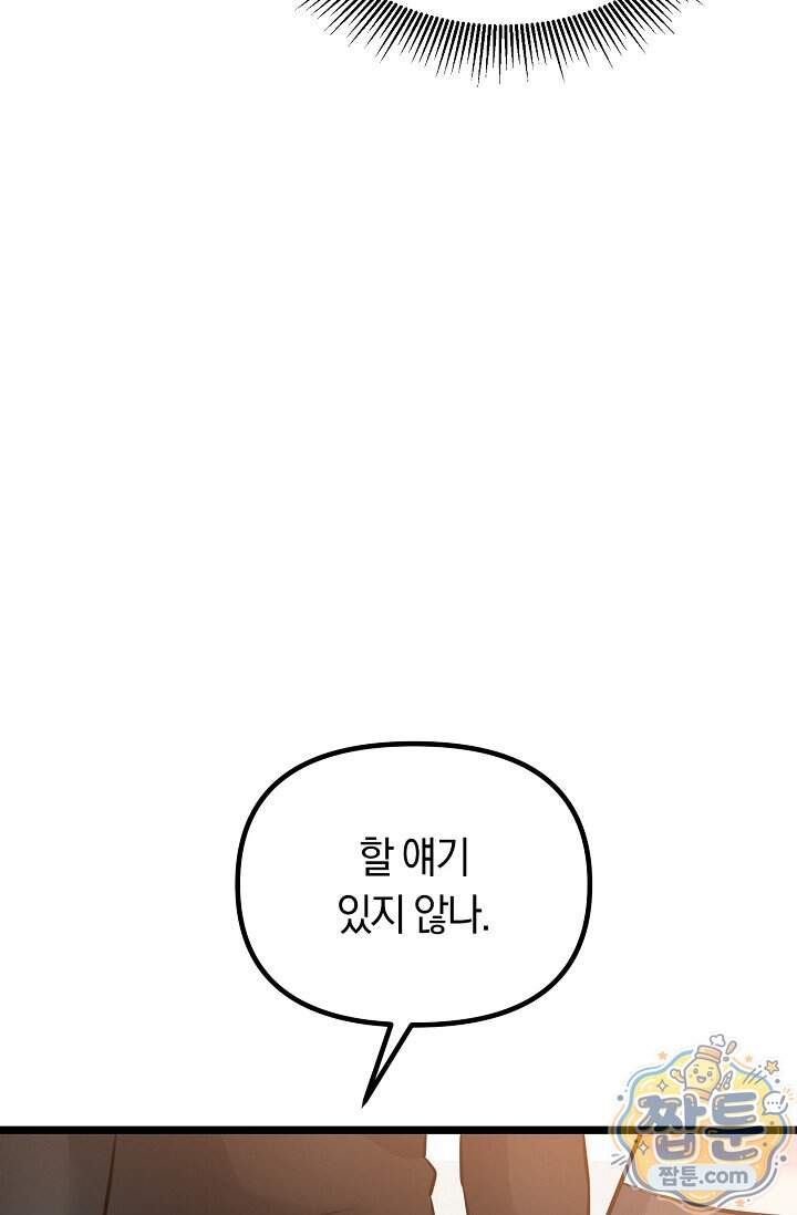 누나, 한 입만 13화 80